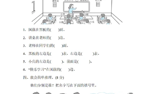 一（上）数学期末：巧判位置关系_一年级上下册资料_小学一年级学习资料-25年更新版_1-03、小学一年级数学上册_通用_精品专项练习（通用版）