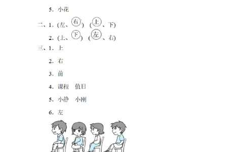 一（上）数学期末：巧判位置关系_一年级上下册资料_小学一年级学习资料-25年更新版_1-03、小学一年级数学上册_通用_精品专项练习（通用版）