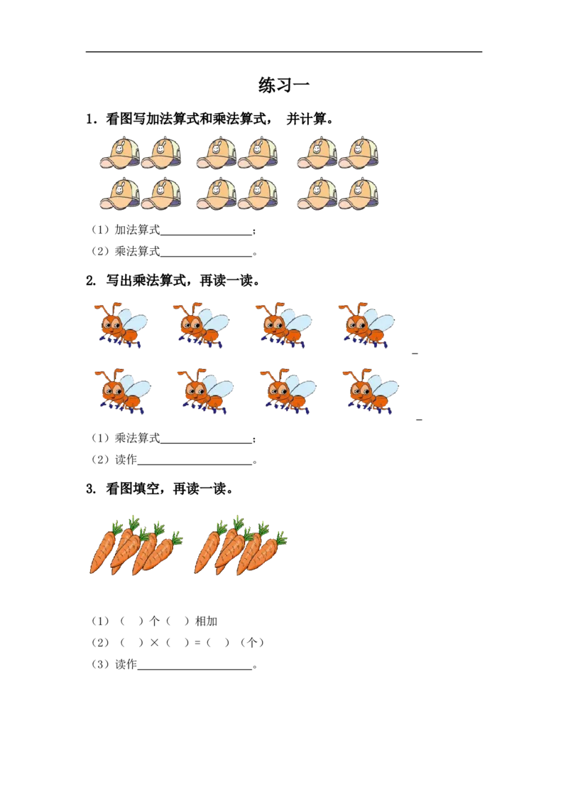 二（上）西师版数学一单元课时：3_二年级上下册资料_小学二年级学习资料-25年更新版_2-03、小学二年级数学上册_2-3-2、练习题、作业、试题、试卷_西师版_课时练