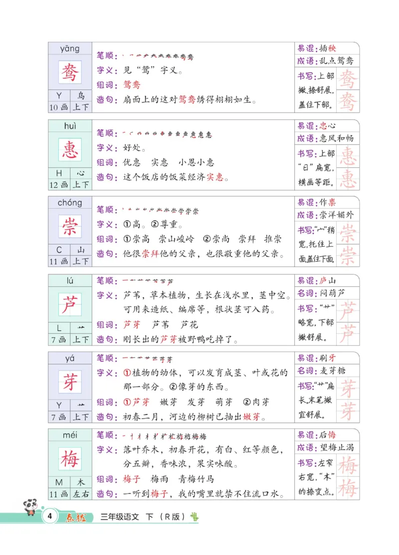 《点拨》语文3年级下册（RJ）_三年级上下册资料_小学三年级学习资料-25年更新版_3-02、小学三年级语文下册_3-2-2、练习题、作业、试题、试卷_电子册类