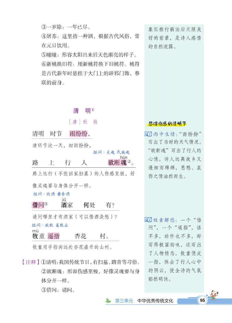 《点拨》语文3年级下册（RJ）_三年级上下册资料_小学三年级学习资料-25年更新版_3-02、小学三年级语文下册_3-2-2、练习题、作业、试题、试卷_电子册类