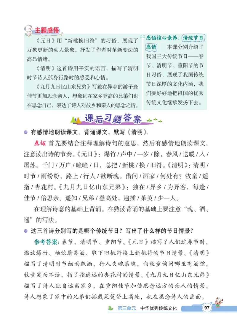 《点拨》语文3年级下册（RJ）_三年级上下册资料_小学三年级学习资料-25年更新版_3-02、小学三年级语文下册_3-2-2、练习题、作业、试题、试卷_电子册类
