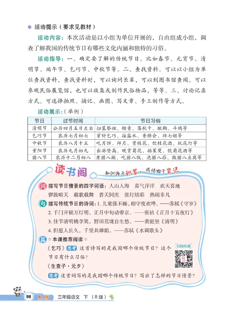 《点拨》语文3年级下册（RJ）_三年级上下册资料_小学三年级学习资料-25年更新版_3-02、小学三年级语文下册_3-2-2、练习题、作业、试题、试卷_电子册类