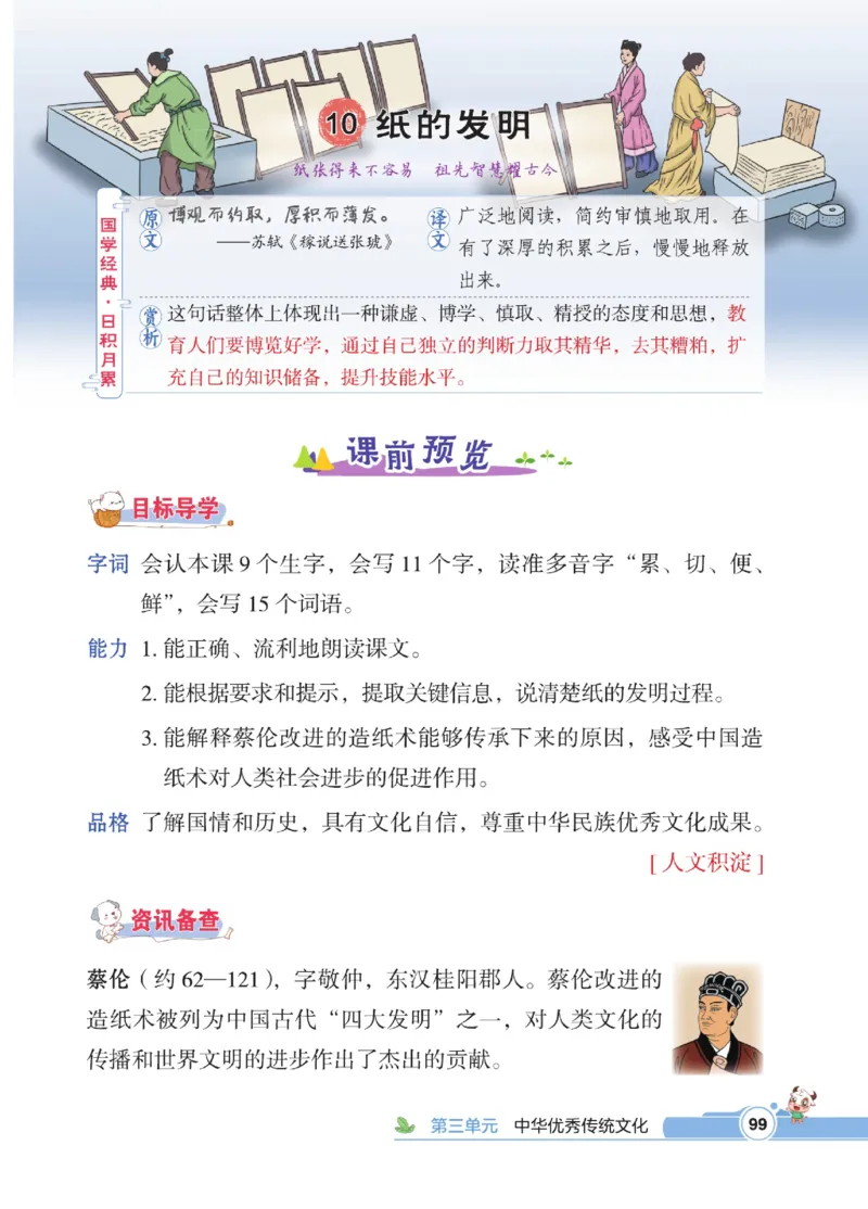 《点拨》语文3年级下册（RJ）_三年级上下册资料_小学三年级学习资料-25年更新版_3-02、小学三年级语文下册_3-2-2、练习题、作业、试题、试卷_电子册类