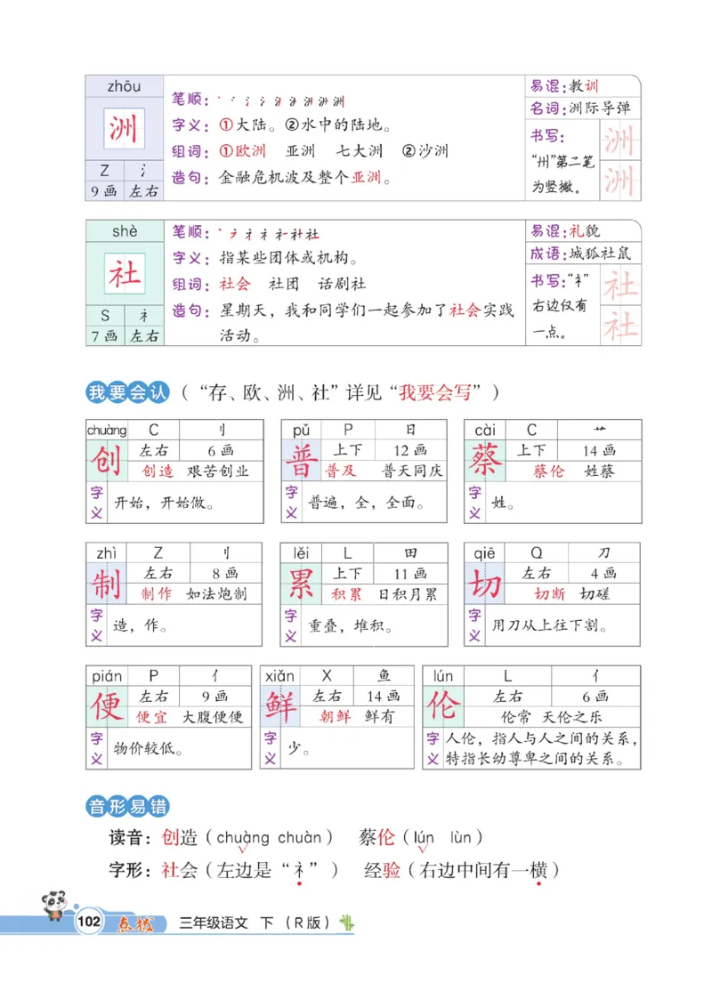 《点拨》语文3年级下册（RJ）_三年级上下册资料_小学三年级学习资料-25年更新版_3-02、小学三年级语文下册_3-2-2、练习题、作业、试题、试卷_电子册类