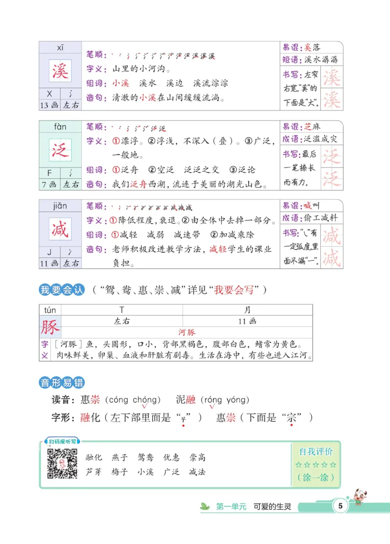 《点拨》语文3年级下册（RJ）_三年级上下册资料_小学三年级学习资料-25年更新版_3-02、小学三年级语文下册_3-2-2、练习题、作业、试题、试卷_电子册类