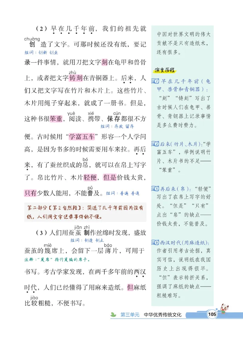 《点拨》语文3年级下册（RJ）_三年级上下册资料_小学三年级学习资料-25年更新版_3-02、小学三年级语文下册_3-2-2、练习题、作业、试题、试卷_电子册类