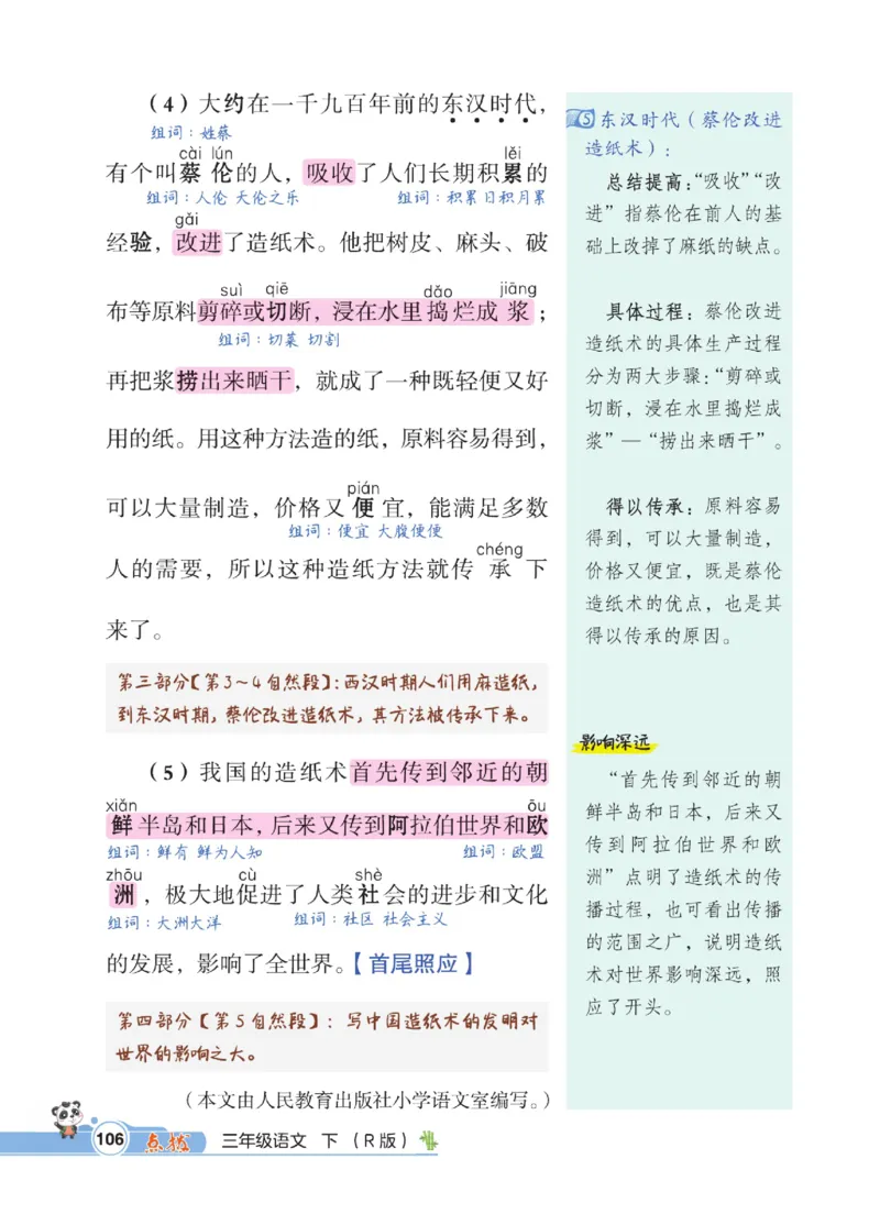 《点拨》语文3年级下册（RJ）_三年级上下册资料_小学三年级学习资料-25年更新版_3-02、小学三年级语文下册_3-2-2、练习题、作业、试题、试卷_电子册类