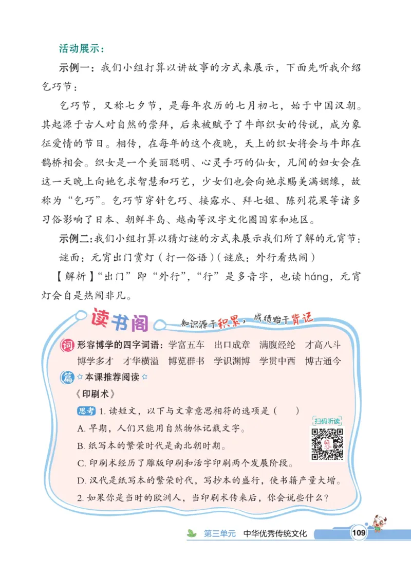 《点拨》语文3年级下册（RJ）_三年级上下册资料_小学三年级学习资料-25年更新版_3-02、小学三年级语文下册_3-2-2、练习题、作业、试题、试卷_电子册类