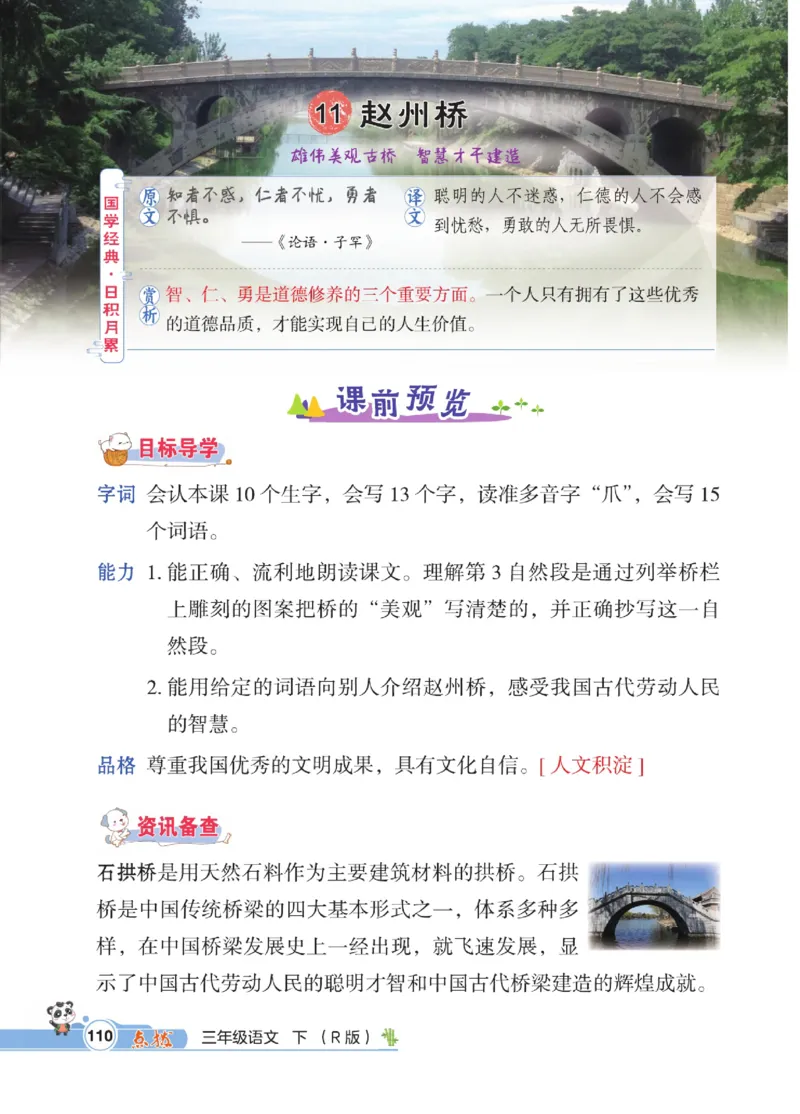 《点拨》语文3年级下册（RJ）_三年级上下册资料_小学三年级学习资料-25年更新版_3-02、小学三年级语文下册_3-2-2、练习题、作业、试题、试卷_电子册类