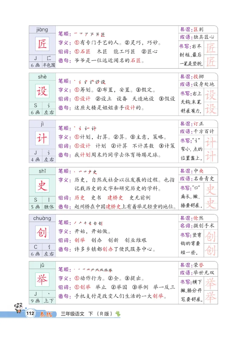 《点拨》语文3年级下册（RJ）_三年级上下册资料_小学三年级学习资料-25年更新版_3-02、小学三年级语文下册_3-2-2、练习题、作业、试题、试卷_电子册类