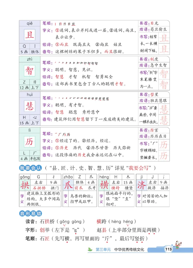 《点拨》语文3年级下册（RJ）_三年级上下册资料_小学三年级学习资料-25年更新版_3-02、小学三年级语文下册_3-2-2、练习题、作业、试题、试卷_电子册类