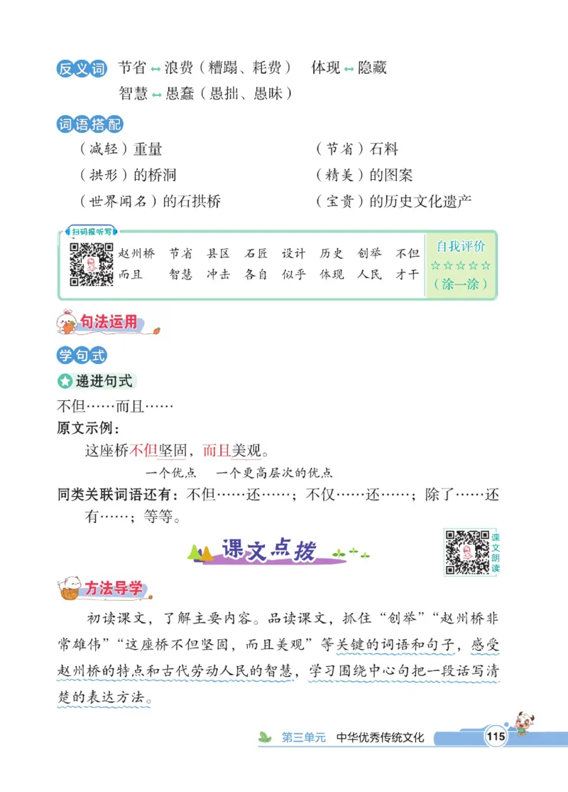 《点拨》语文3年级下册（RJ）_三年级上下册资料_小学三年级学习资料-25年更新版_3-02、小学三年级语文下册_3-2-2、练习题、作业、试题、试卷_电子册类