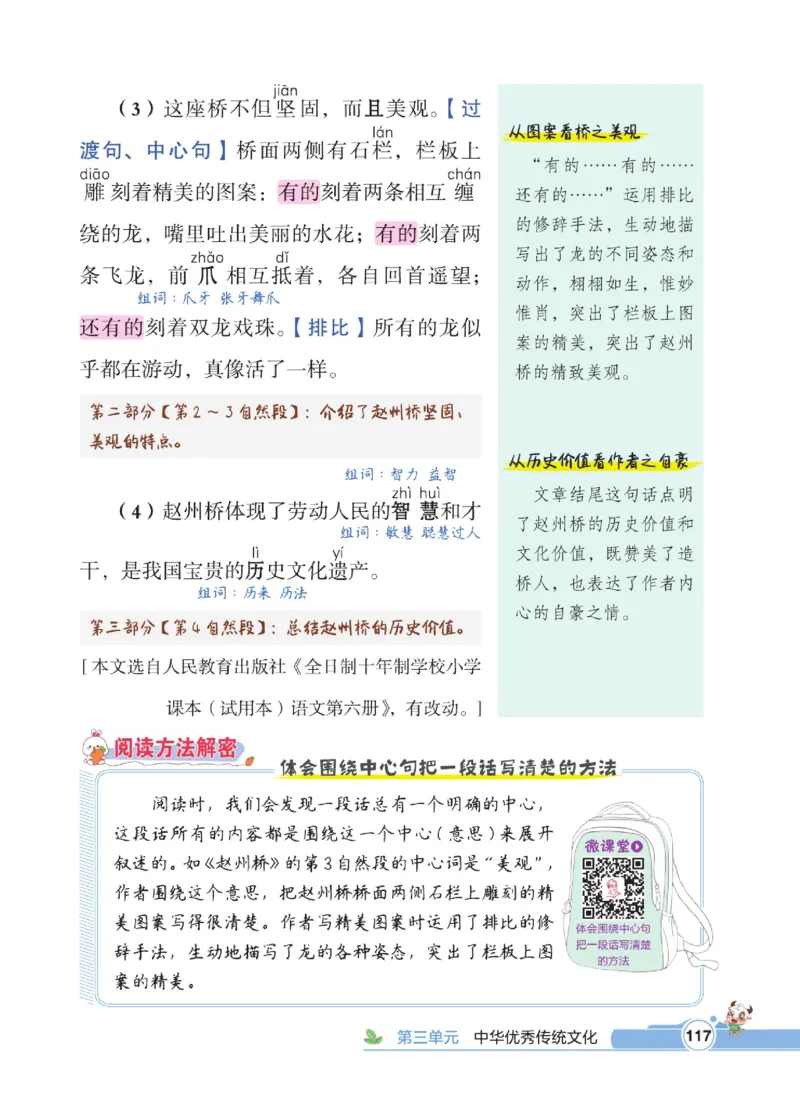 《点拨》语文3年级下册（RJ）_三年级上下册资料_小学三年级学习资料-25年更新版_3-02、小学三年级语文下册_3-2-2、练习题、作业、试题、试卷_电子册类