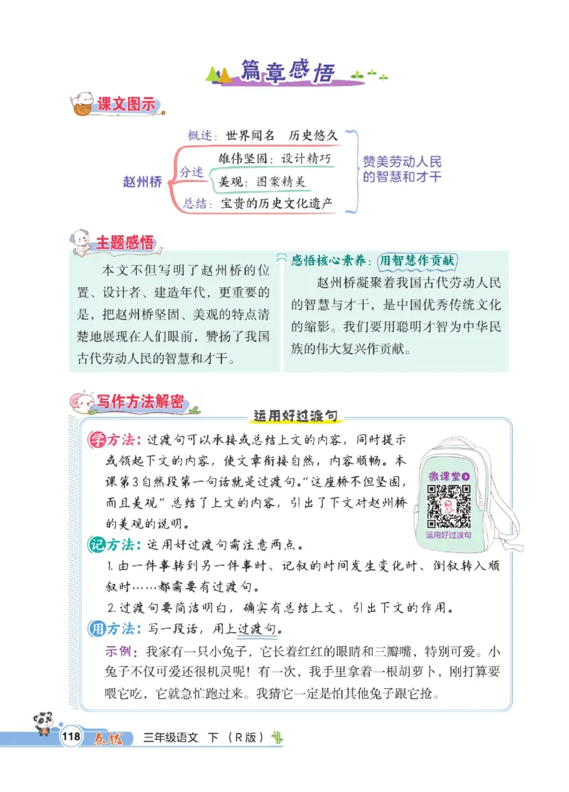《点拨》语文3年级下册（RJ）_三年级上下册资料_小学三年级学习资料-25年更新版_3-02、小学三年级语文下册_3-2-2、练习题、作业、试题、试卷_电子册类