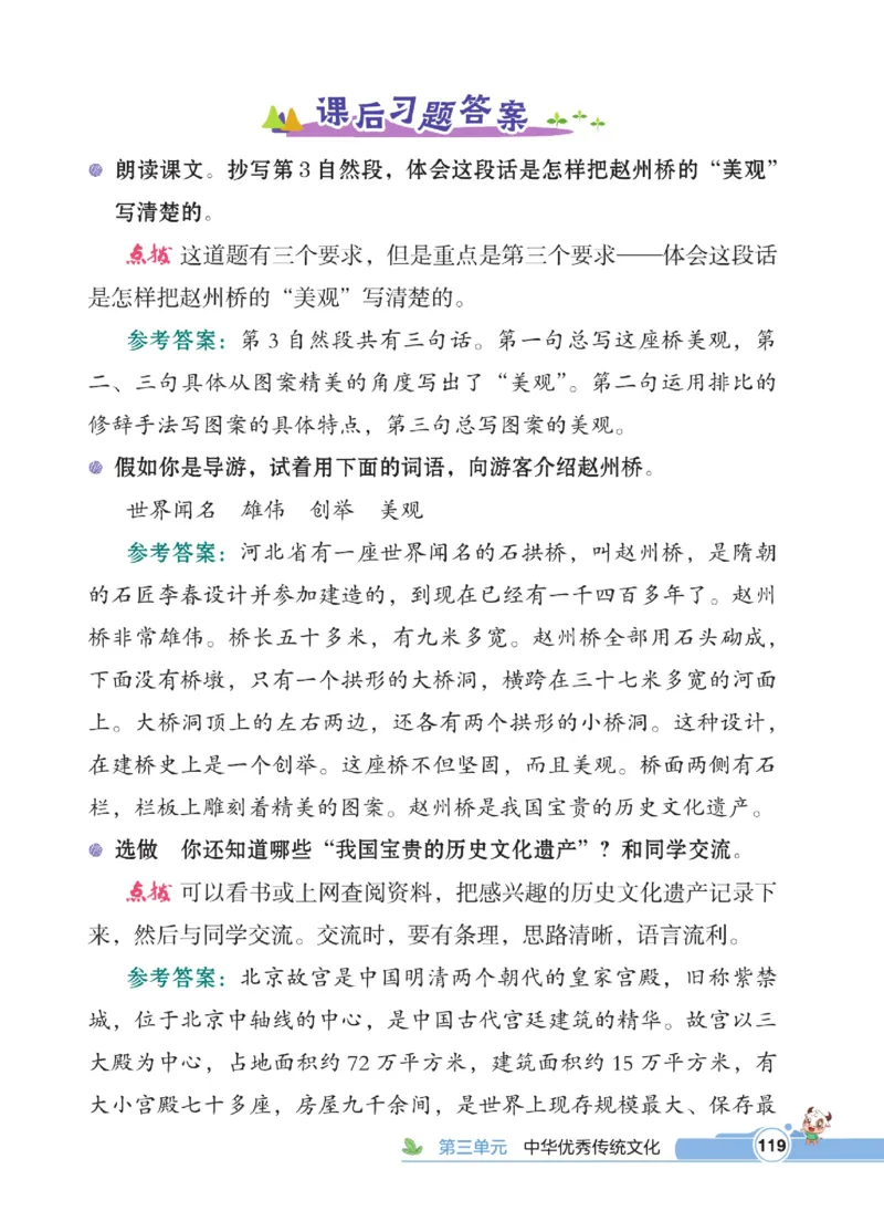 《点拨》语文3年级下册（RJ）_三年级上下册资料_小学三年级学习资料-25年更新版_3-02、小学三年级语文下册_3-2-2、练习题、作业、试题、试卷_电子册类