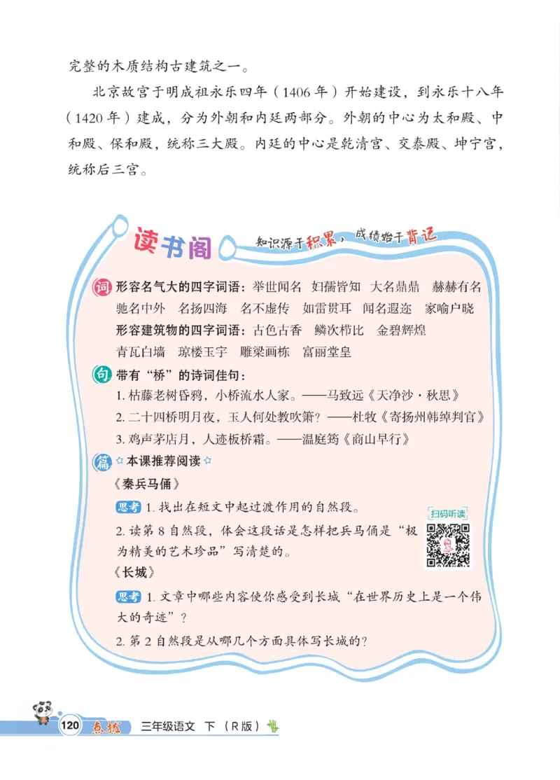 《点拨》语文3年级下册（RJ）_三年级上下册资料_小学三年级学习资料-25年更新版_3-02、小学三年级语文下册_3-2-2、练习题、作业、试题、试卷_电子册类