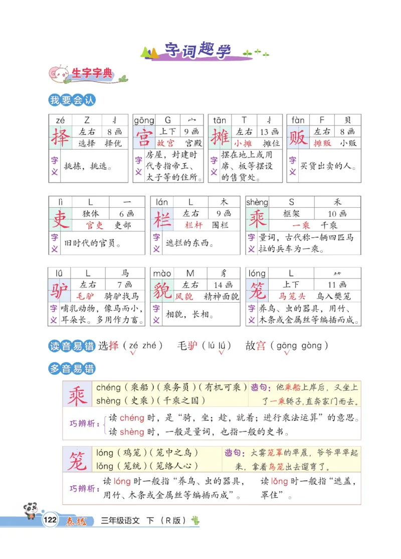 《点拨》语文3年级下册（RJ）_三年级上下册资料_小学三年级学习资料-25年更新版_3-02、小学三年级语文下册_3-2-2、练习题、作业、试题、试卷_电子册类