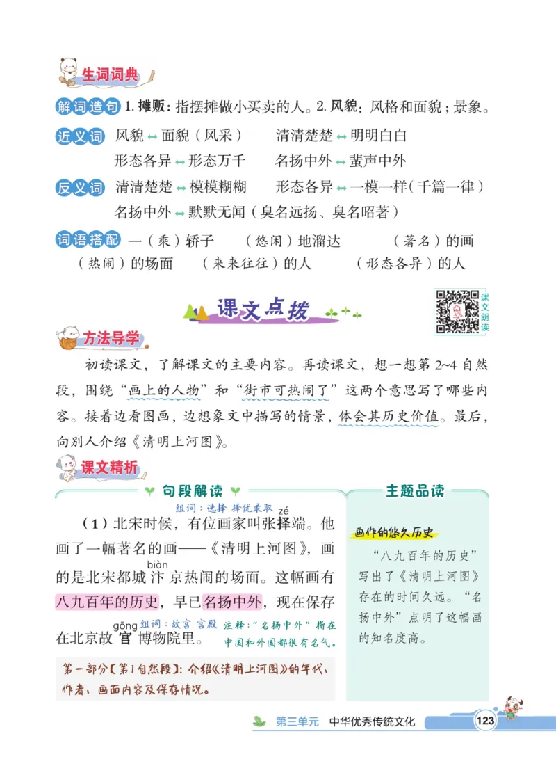 《点拨》语文3年级下册（RJ）_三年级上下册资料_小学三年级学习资料-25年更新版_3-02、小学三年级语文下册_3-2-2、练习题、作业、试题、试卷_电子册类