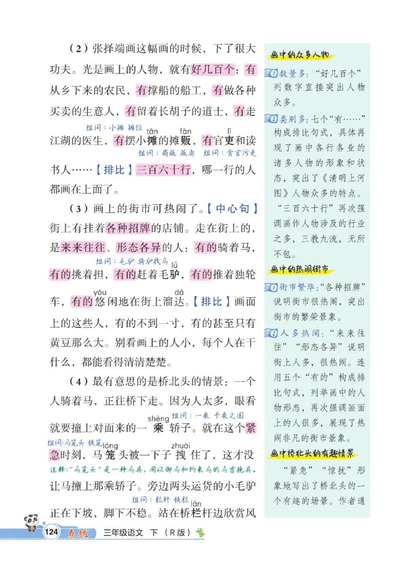 《点拨》语文3年级下册（RJ）_三年级上下册资料_小学三年级学习资料-25年更新版_3-02、小学三年级语文下册_3-2-2、练习题、作业、试题、试卷_电子册类