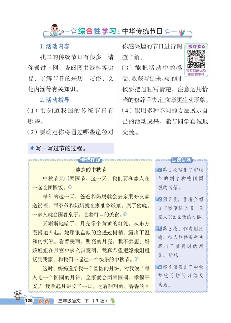 《点拨》语文3年级下册（RJ）_三年级上下册资料_小学三年级学习资料-25年更新版_3-02、小学三年级语文下册_3-2-2、练习题、作业、试题、试卷_电子册类