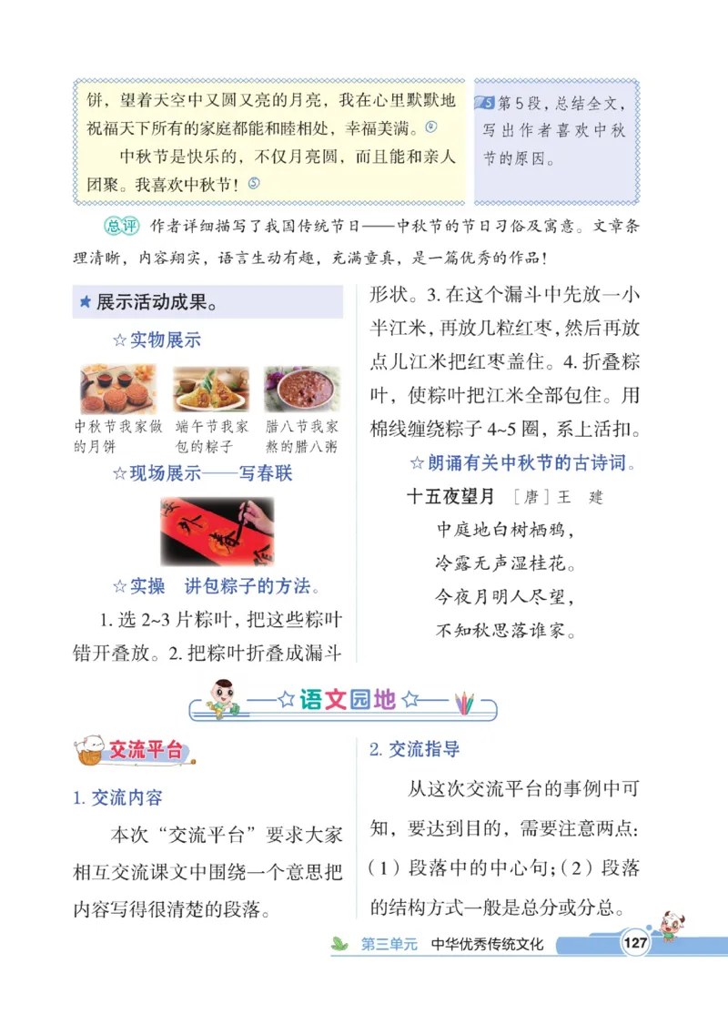 《点拨》语文3年级下册（RJ）_三年级上下册资料_小学三年级学习资料-25年更新版_3-02、小学三年级语文下册_3-2-2、练习题、作业、试题、试卷_电子册类