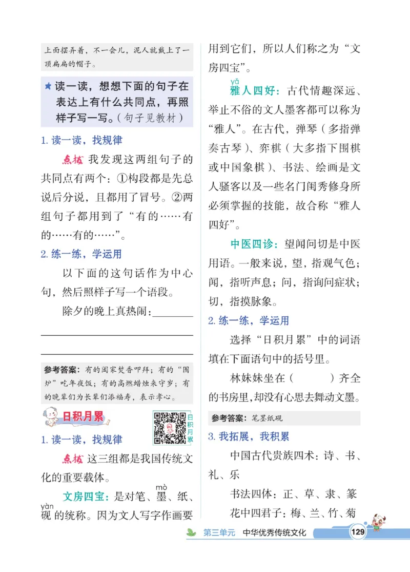 《点拨》语文3年级下册（RJ）_三年级上下册资料_小学三年级学习资料-25年更新版_3-02、小学三年级语文下册_3-2-2、练习题、作业、试题、试卷_电子册类