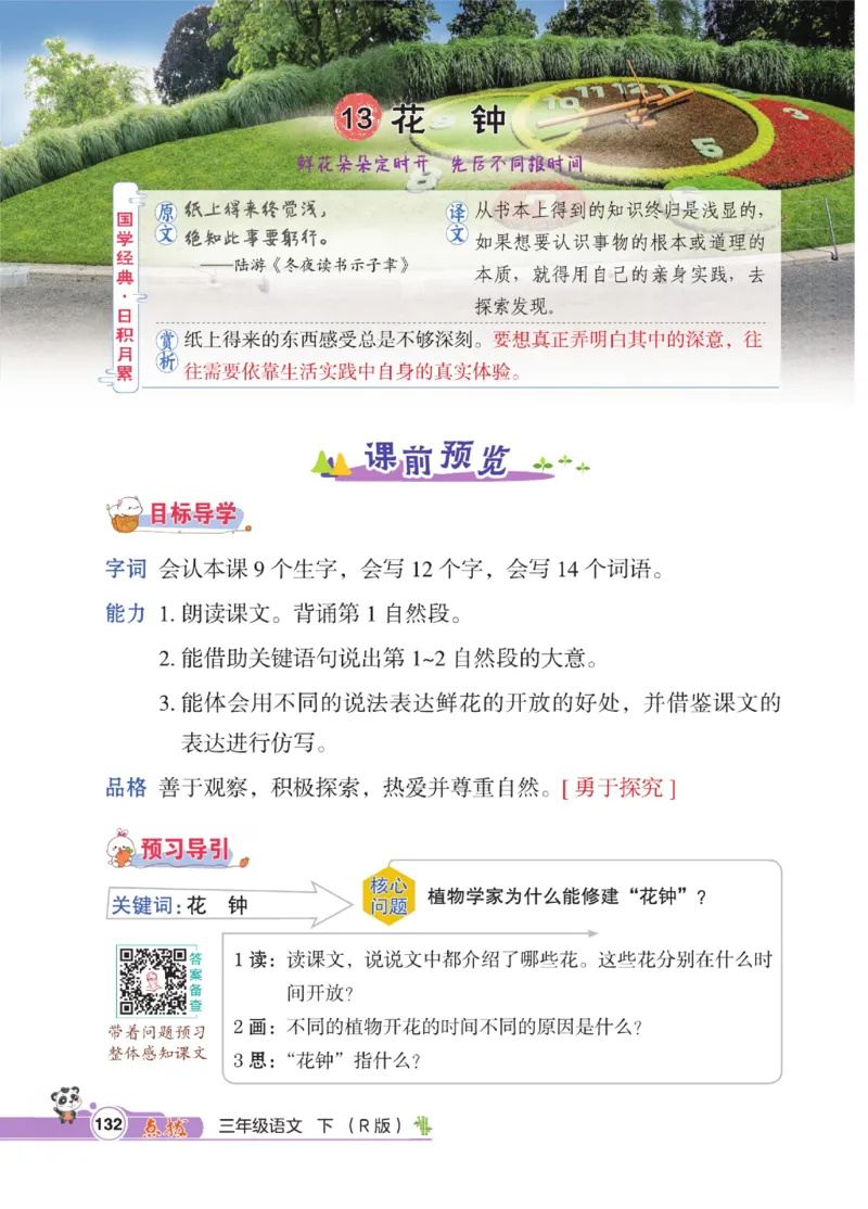 《点拨》语文3年级下册（RJ）_三年级上下册资料_小学三年级学习资料-25年更新版_3-02、小学三年级语文下册_3-2-2、练习题、作业、试题、试卷_电子册类
