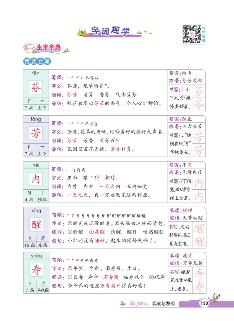 《点拨》语文3年级下册（RJ）_三年级上下册资料_小学三年级学习资料-25年更新版_3-02、小学三年级语文下册_3-2-2、练习题、作业、试题、试卷_电子册类