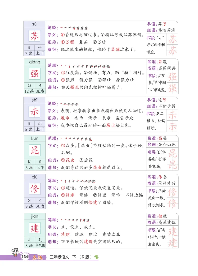 《点拨》语文3年级下册（RJ）_三年级上下册资料_小学三年级学习资料-25年更新版_3-02、小学三年级语文下册_3-2-2、练习题、作业、试题、试卷_电子册类