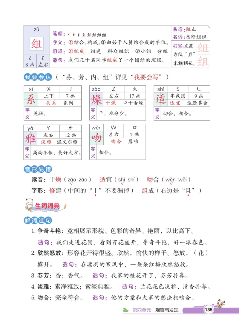 《点拨》语文3年级下册（RJ）_三年级上下册资料_小学三年级学习资料-25年更新版_3-02、小学三年级语文下册_3-2-2、练习题、作业、试题、试卷_电子册类