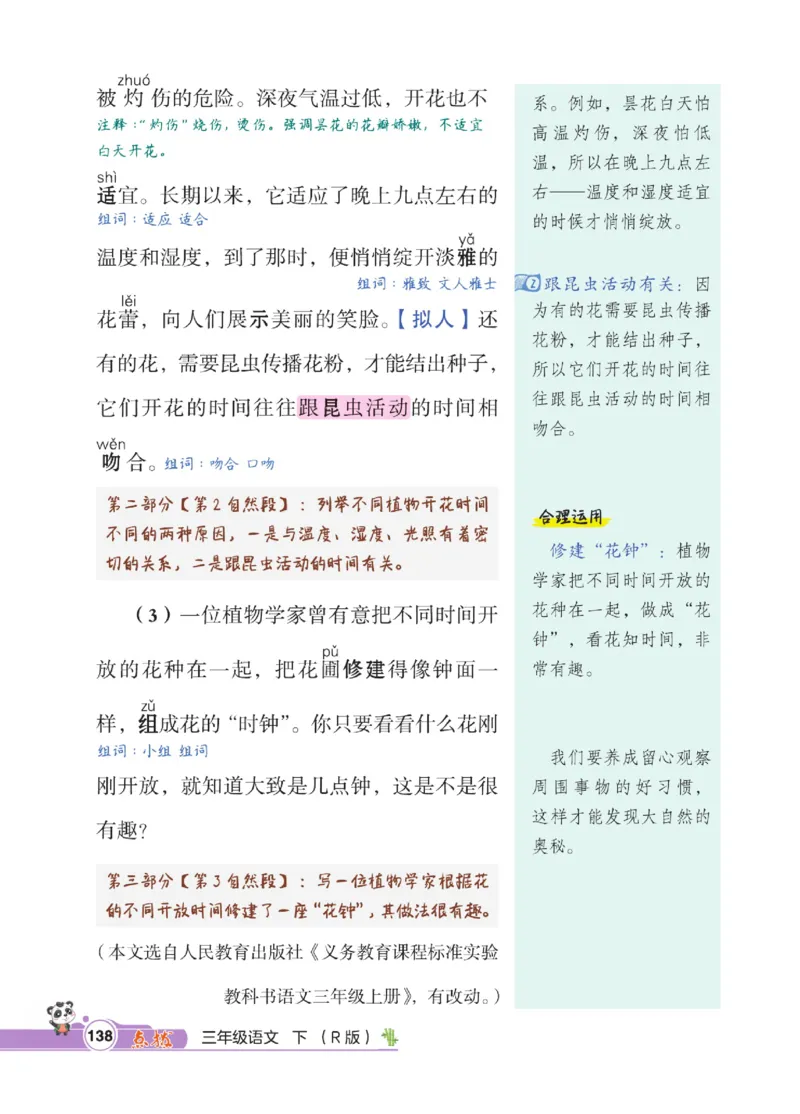《点拨》语文3年级下册（RJ）_三年级上下册资料_小学三年级学习资料-25年更新版_3-02、小学三年级语文下册_3-2-2、练习题、作业、试题、试卷_电子册类