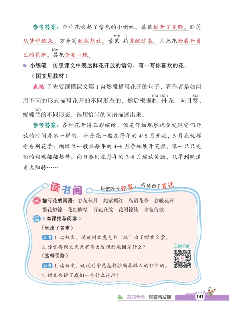 《点拨》语文3年级下册（RJ）_三年级上下册资料_小学三年级学习资料-25年更新版_3-02、小学三年级语文下册_3-2-2、练习题、作业、试题、试卷_电子册类