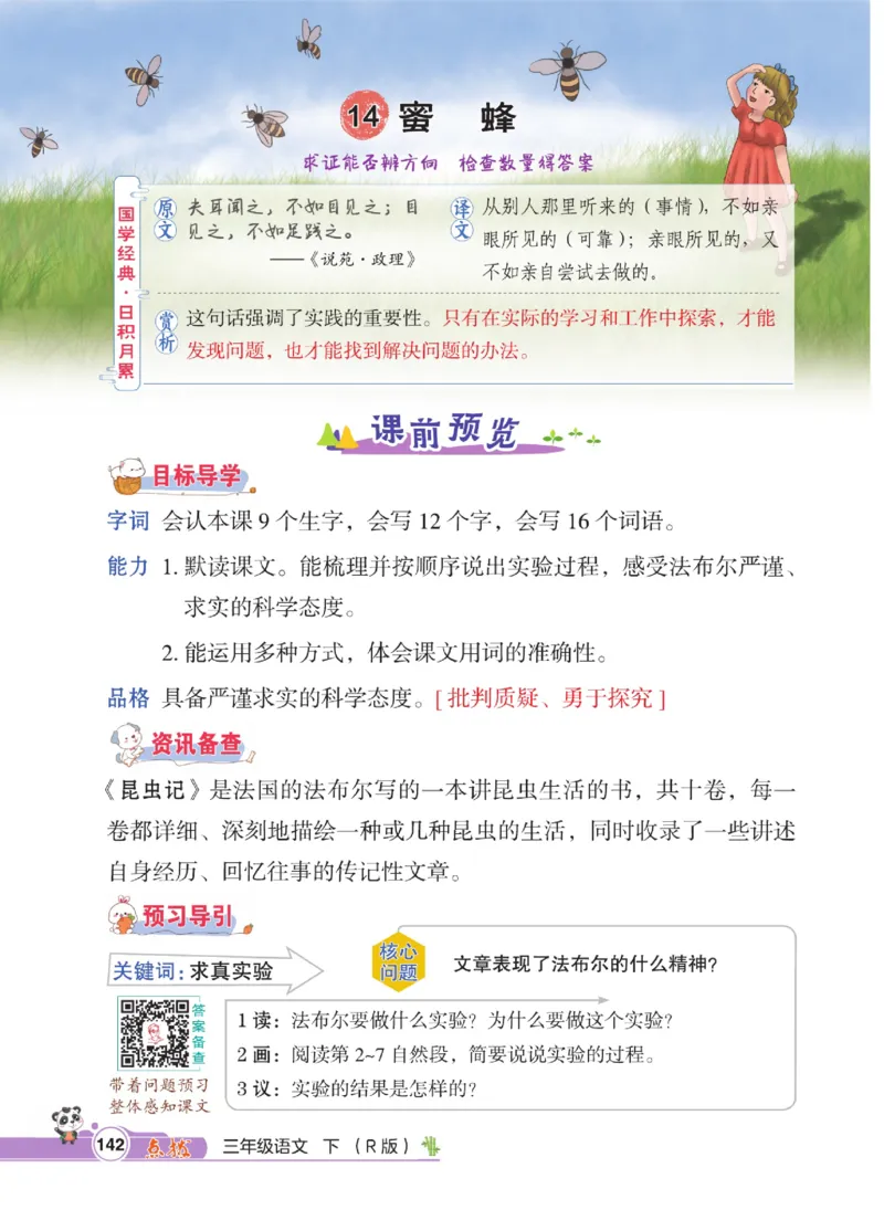 《点拨》语文3年级下册（RJ）_三年级上下册资料_小学三年级学习资料-25年更新版_3-02、小学三年级语文下册_3-2-2、练习题、作业、试题、试卷_电子册类