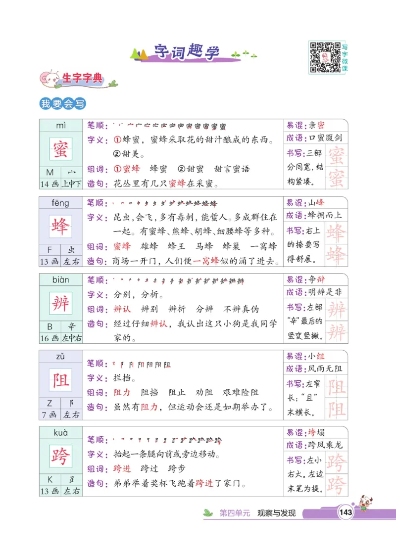 《点拨》语文3年级下册（RJ）_三年级上下册资料_小学三年级学习资料-25年更新版_3-02、小学三年级语文下册_3-2-2、练习题、作业、试题、试卷_电子册类