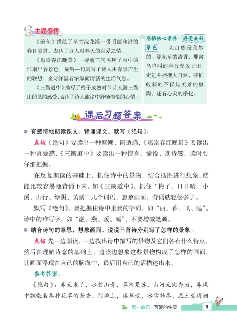 《点拨》语文3年级下册（RJ）_三年级上下册资料_小学三年级学习资料-25年更新版_3-02、小学三年级语文下册_3-2-2、练习题、作业、试题、试卷_电子册类