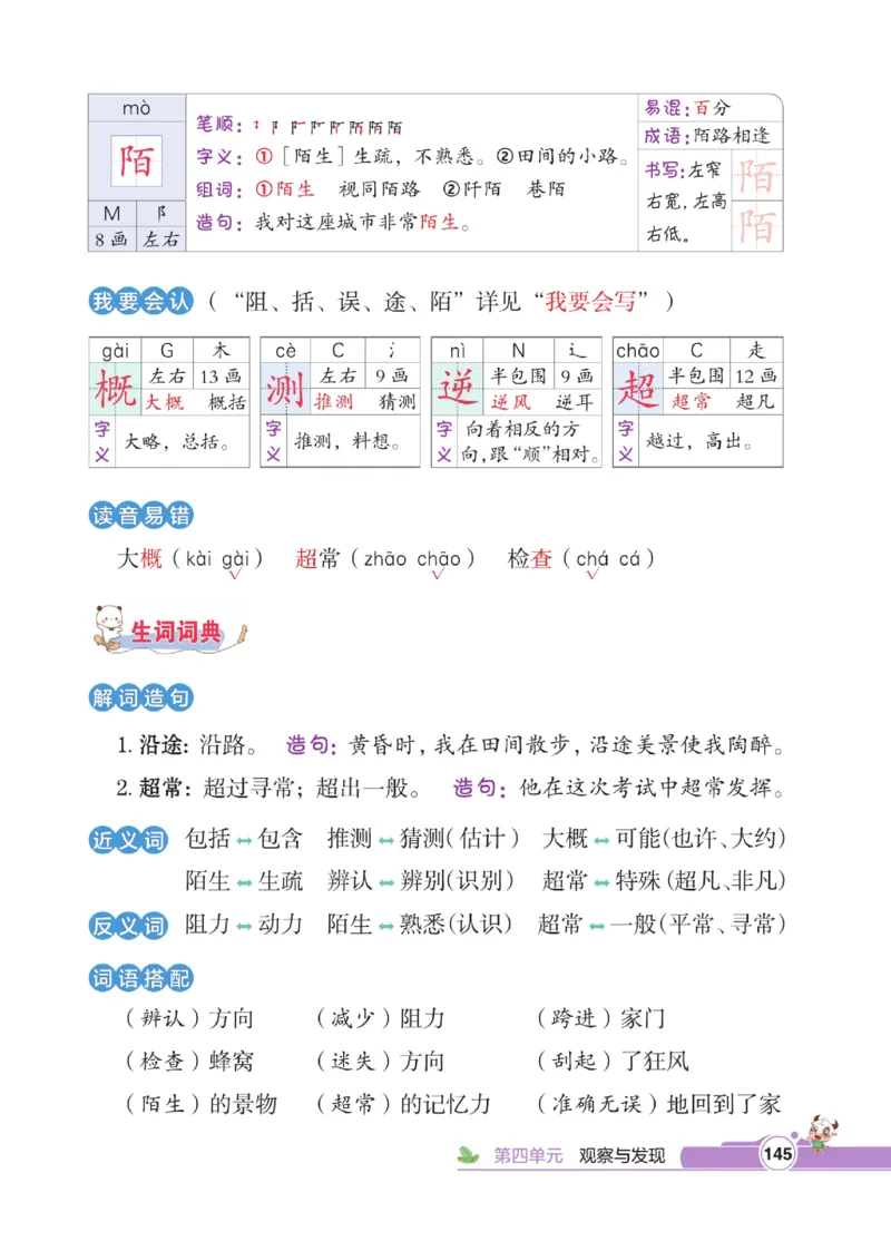 《点拨》语文3年级下册（RJ）_三年级上下册资料_小学三年级学习资料-25年更新版_3-02、小学三年级语文下册_3-2-2、练习题、作业、试题、试卷_电子册类