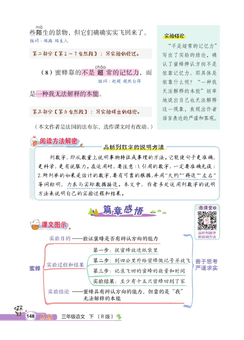 《点拨》语文3年级下册（RJ）_三年级上下册资料_小学三年级学习资料-25年更新版_3-02、小学三年级语文下册_3-2-2、练习题、作业、试题、试卷_电子册类
