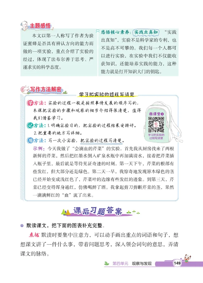 《点拨》语文3年级下册（RJ）_三年级上下册资料_小学三年级学习资料-25年更新版_3-02、小学三年级语文下册_3-2-2、练习题、作业、试题、试卷_电子册类