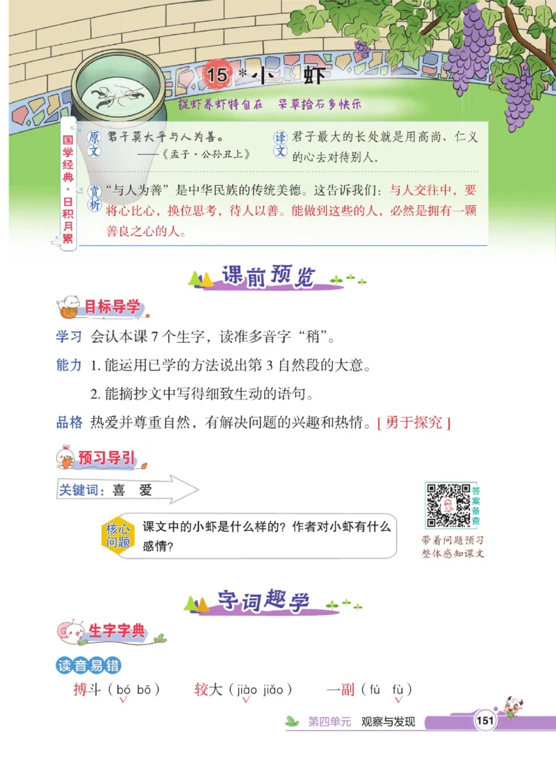 《点拨》语文3年级下册（RJ）_三年级上下册资料_小学三年级学习资料-25年更新版_3-02、小学三年级语文下册_3-2-2、练习题、作业、试题、试卷_电子册类