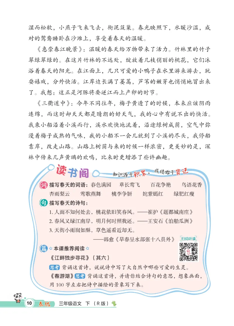 《点拨》语文3年级下册（RJ）_三年级上下册资料_小学三年级学习资料-25年更新版_3-02、小学三年级语文下册_3-2-2、练习题、作业、试题、试卷_电子册类