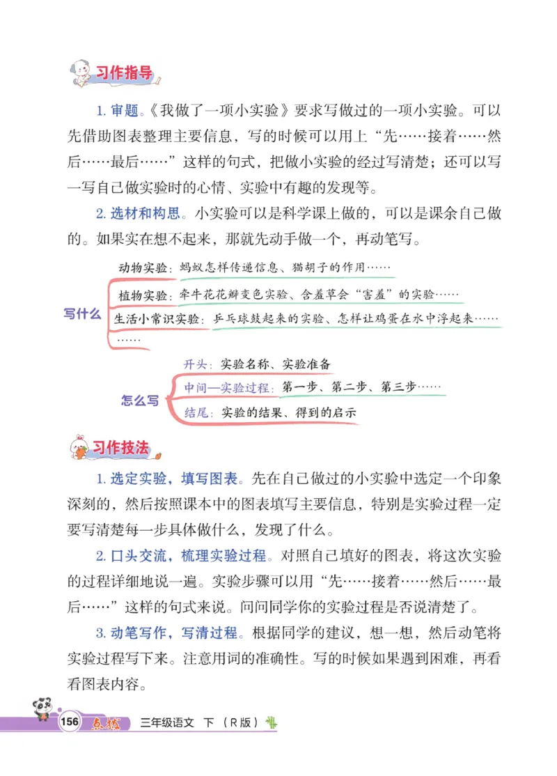 《点拨》语文3年级下册（RJ）_三年级上下册资料_小学三年级学习资料-25年更新版_3-02、小学三年级语文下册_3-2-2、练习题、作业、试题、试卷_电子册类