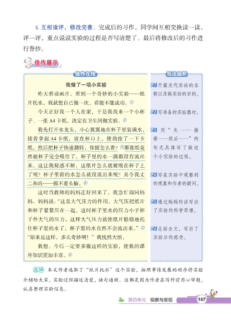 《点拨》语文3年级下册（RJ）_三年级上下册资料_小学三年级学习资料-25年更新版_3-02、小学三年级语文下册_3-2-2、练习题、作业、试题、试卷_电子册类