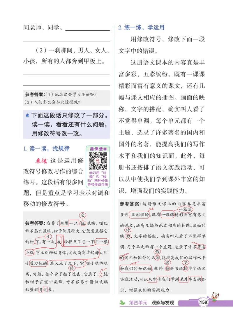 《点拨》语文3年级下册（RJ）_三年级上下册资料_小学三年级学习资料-25年更新版_3-02、小学三年级语文下册_3-2-2、练习题、作业、试题、试卷_电子册类