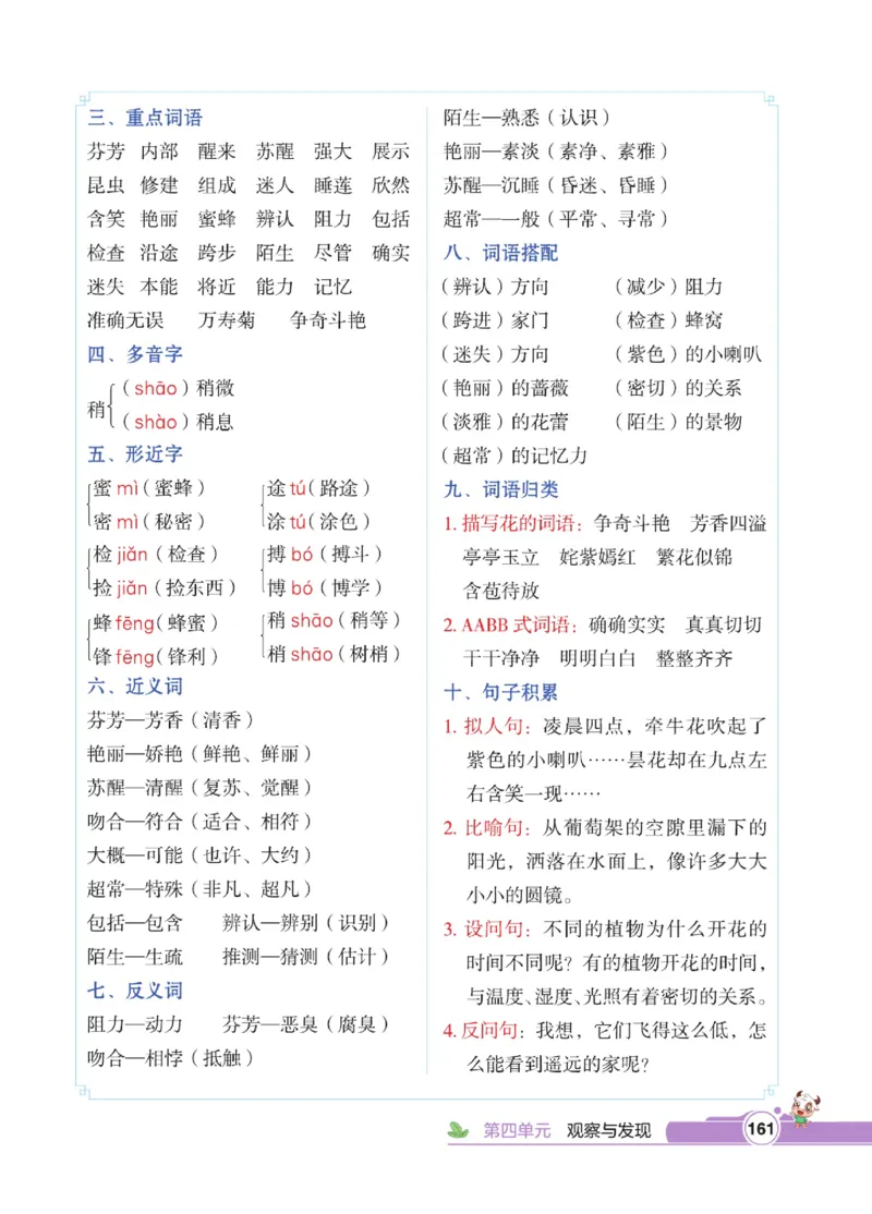 《点拨》语文3年级下册（RJ）_三年级上下册资料_小学三年级学习资料-25年更新版_3-02、小学三年级语文下册_3-2-2、练习题、作业、试题、试卷_电子册类