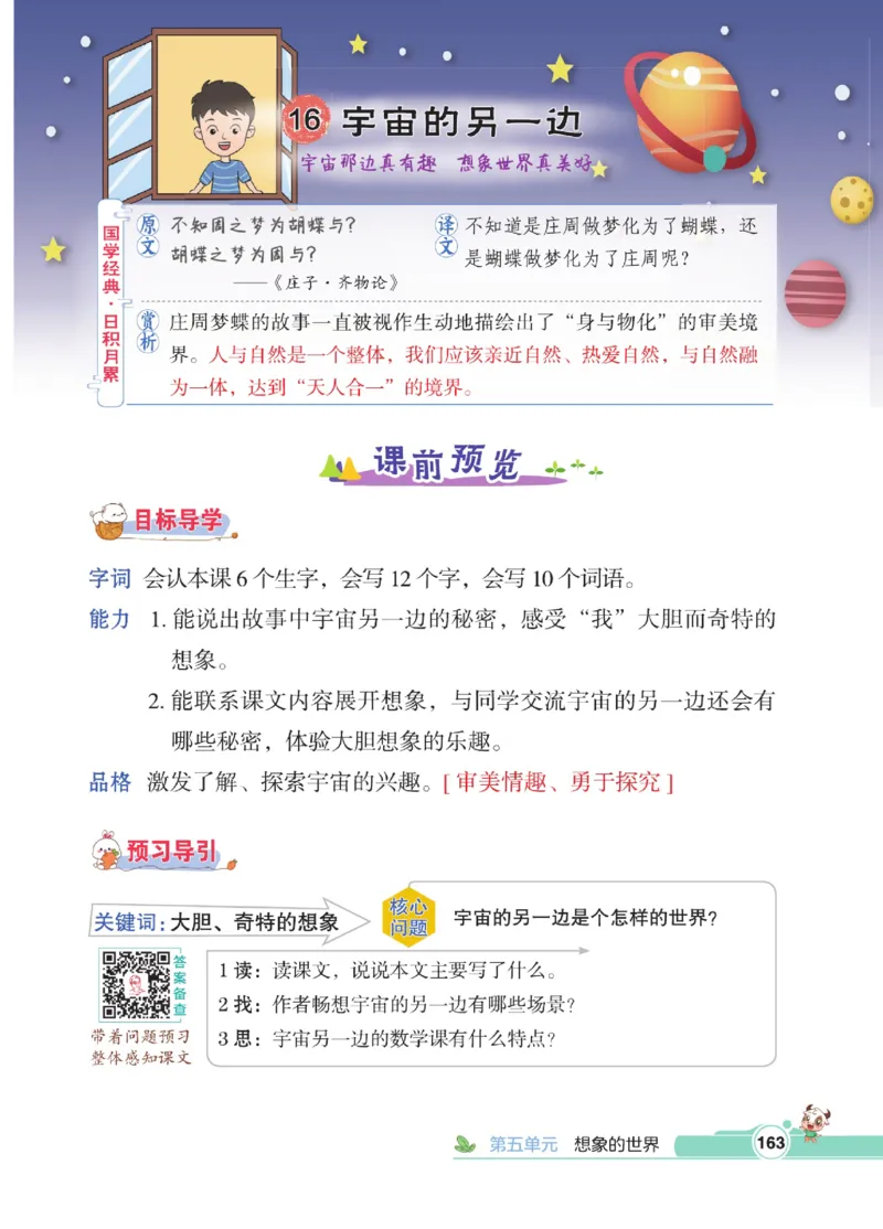 《点拨》语文3年级下册（RJ）_三年级上下册资料_小学三年级学习资料-25年更新版_3-02、小学三年级语文下册_3-2-2、练习题、作业、试题、试卷_电子册类
