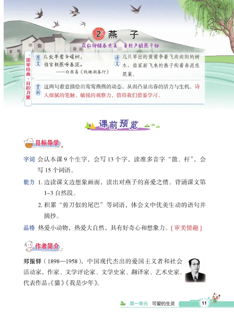 《点拨》语文3年级下册（RJ）_三年级上下册资料_小学三年级学习资料-25年更新版_3-02、小学三年级语文下册_3-2-2、练习题、作业、试题、试卷_电子册类