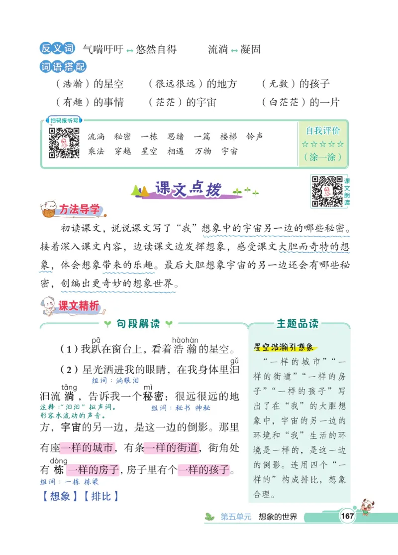 《点拨》语文3年级下册（RJ）_三年级上下册资料_小学三年级学习资料-25年更新版_3-02、小学三年级语文下册_3-2-2、练习题、作业、试题、试卷_电子册类