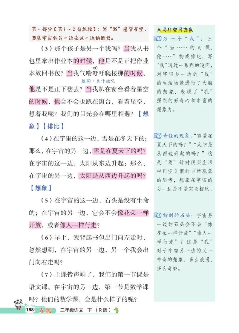 《点拨》语文3年级下册（RJ）_三年级上下册资料_小学三年级学习资料-25年更新版_3-02、小学三年级语文下册_3-2-2、练习题、作业、试题、试卷_电子册类
