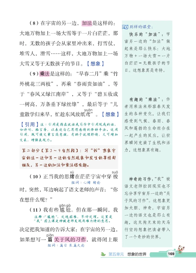 《点拨》语文3年级下册（RJ）_三年级上下册资料_小学三年级学习资料-25年更新版_3-02、小学三年级语文下册_3-2-2、练习题、作业、试题、试卷_电子册类